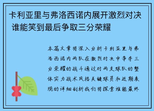 卡利亚里与弗洛西诺内展开激烈对决 谁能笑到最后争取三分荣耀