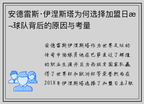 安德雷斯·伊涅斯塔为何选择加盟日本球队背后的原因与考量