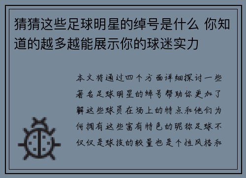 猜猜这些足球明星的绰号是什么 你知道的越多越能展示你的球迷实力